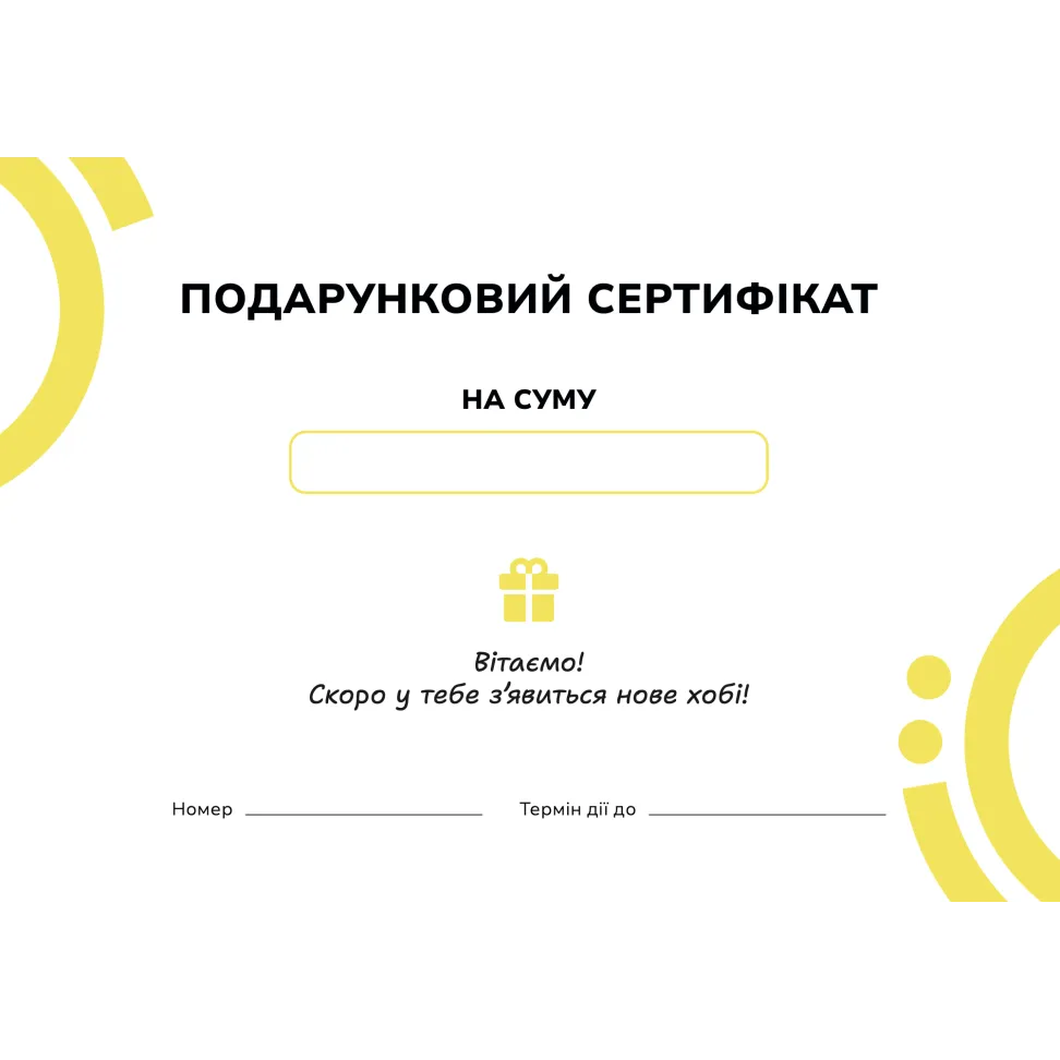 Подарочный сертификат 1000 грн