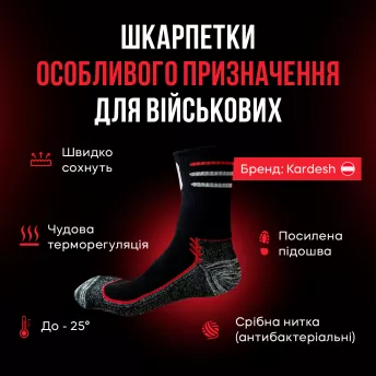 Термоноски до -25 Зимние носки Kardesh (Австрия)