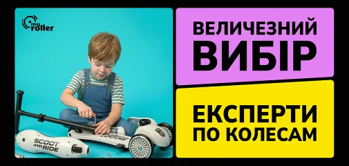 Великий вибір самокатів