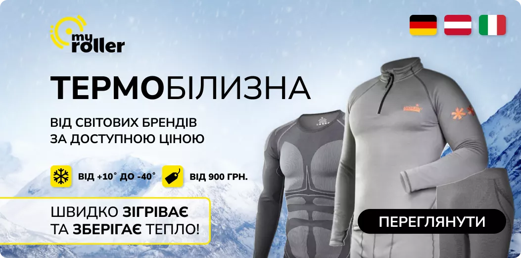 Термобілизна