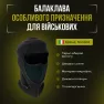 Балаклава тактическая специального назначения зимняя Nordica Norf Cold Compression