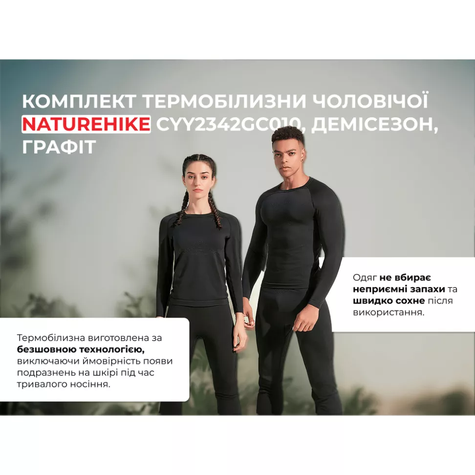 Комплект термобелья мужского Naturehike, демисезон, графит