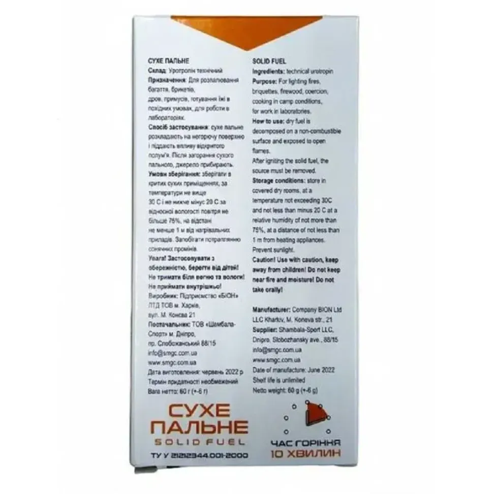 Сухое топливо ( сухой спирт) BaseCamp Solid Fuel, 8 таблеток