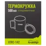 Термокружка TRAMP со складными ручками и поилкой 500мл UTRC-142 olive