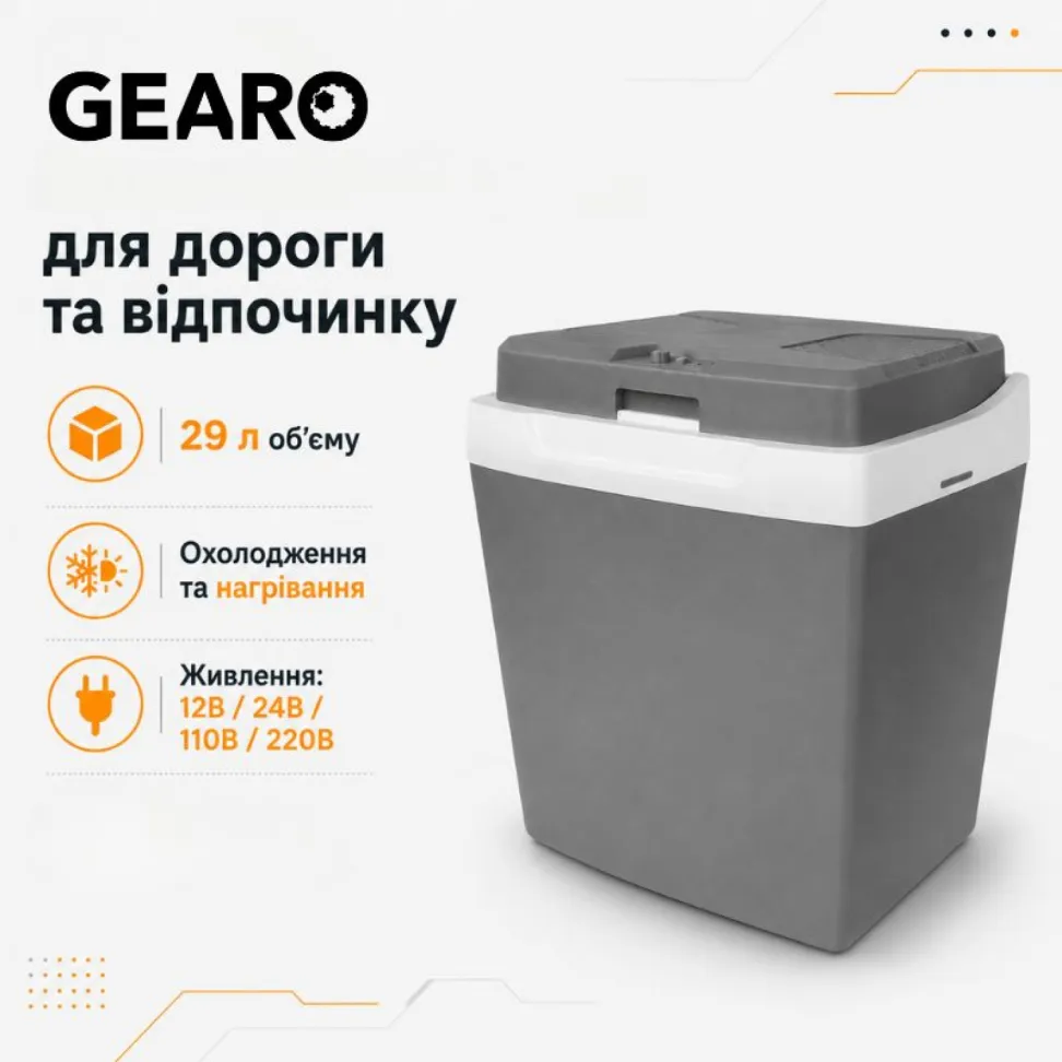 Автохолодильник термоэлектрический 29л Gearo 12/24В 60W