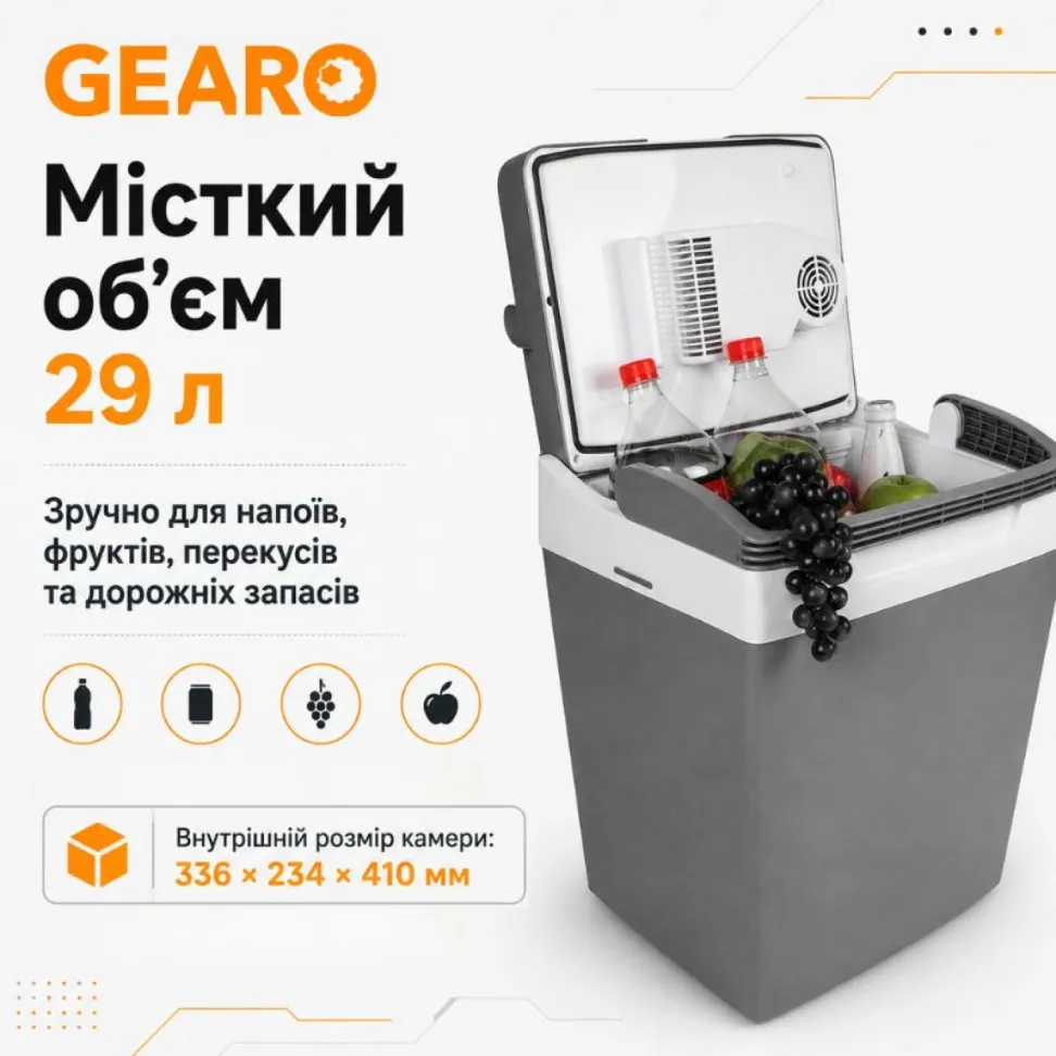 Автохолодильник термоэлектрический 29л Gearo 12/24В 60W