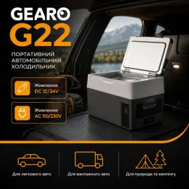 Портативный холодильник 22л Gearo автохолодильник компресорный пластиковый 12/24В