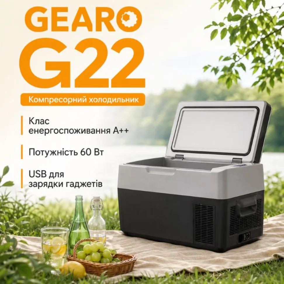 Портативный холодильник 22л Gearo автохолодильник компресорный пластиковый 12/24В