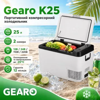 Портативный холодильник 25л Gearo автохолодильник компрессорный пластиковый 12/24В 220В