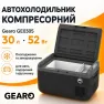 Портативный холодильник 30л Gearo автохолодильник компрессорный 12/24В 220В