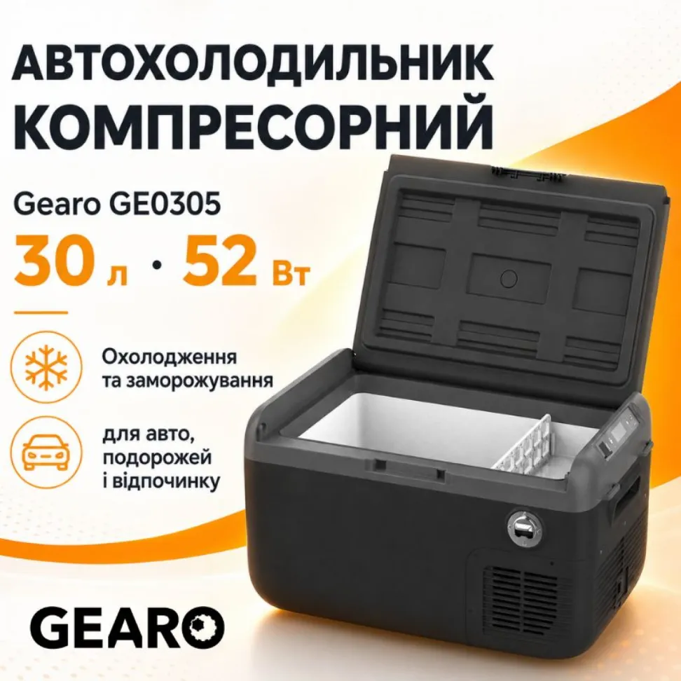 Портативный холодильник 30л Gearo автохолодильник компрессорный 12/24В 220В