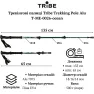 Треккинговые палки Tribe Trekking Pole Alu T-ME-0026-ocean