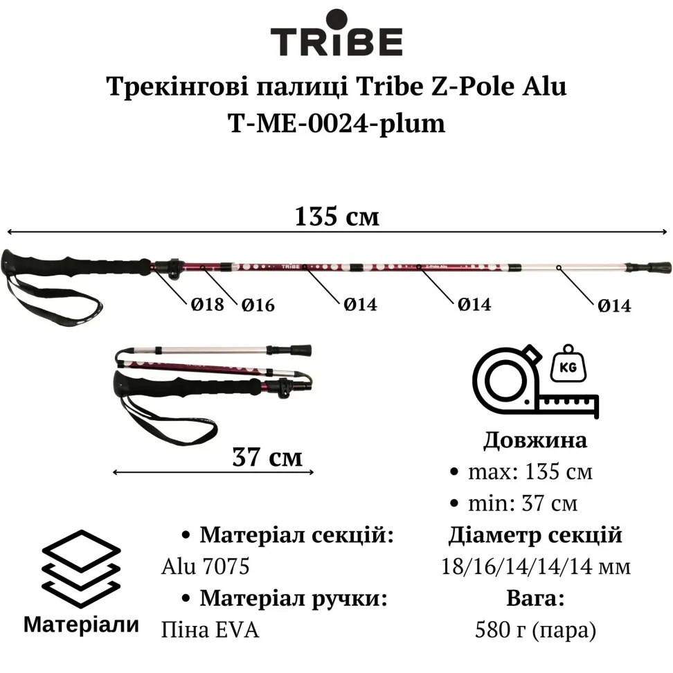 Треккинговые палки Tribe Z-Pole Alu T-ME-0024-plum