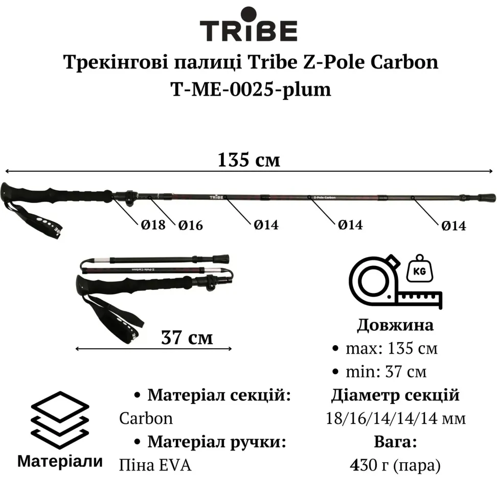 Трекінгові палиці Tribe Z-Pole Carbon T-ME-0025-plum