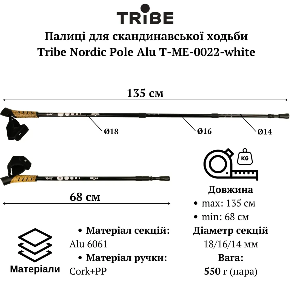 Палиці для скандинавської ходьби Tribe Nordic Pole Alu T-ME-0022-white