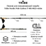 Палки для скандинавской ходьбы Tribe Nordic Pole Carbon T-ME-0023-white